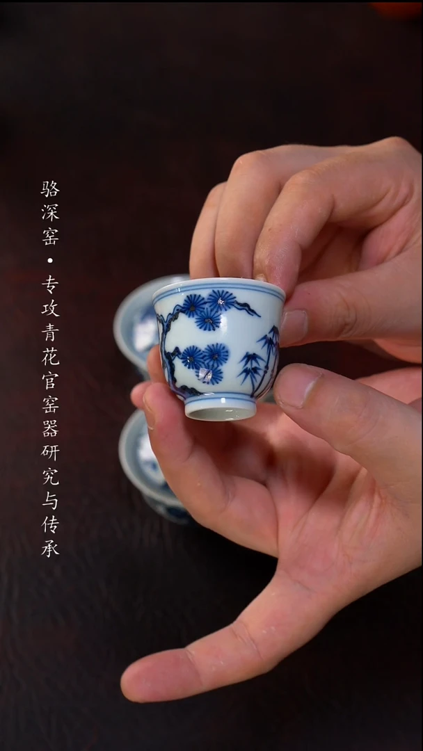 C*T骆深窑-松竹梅小杯