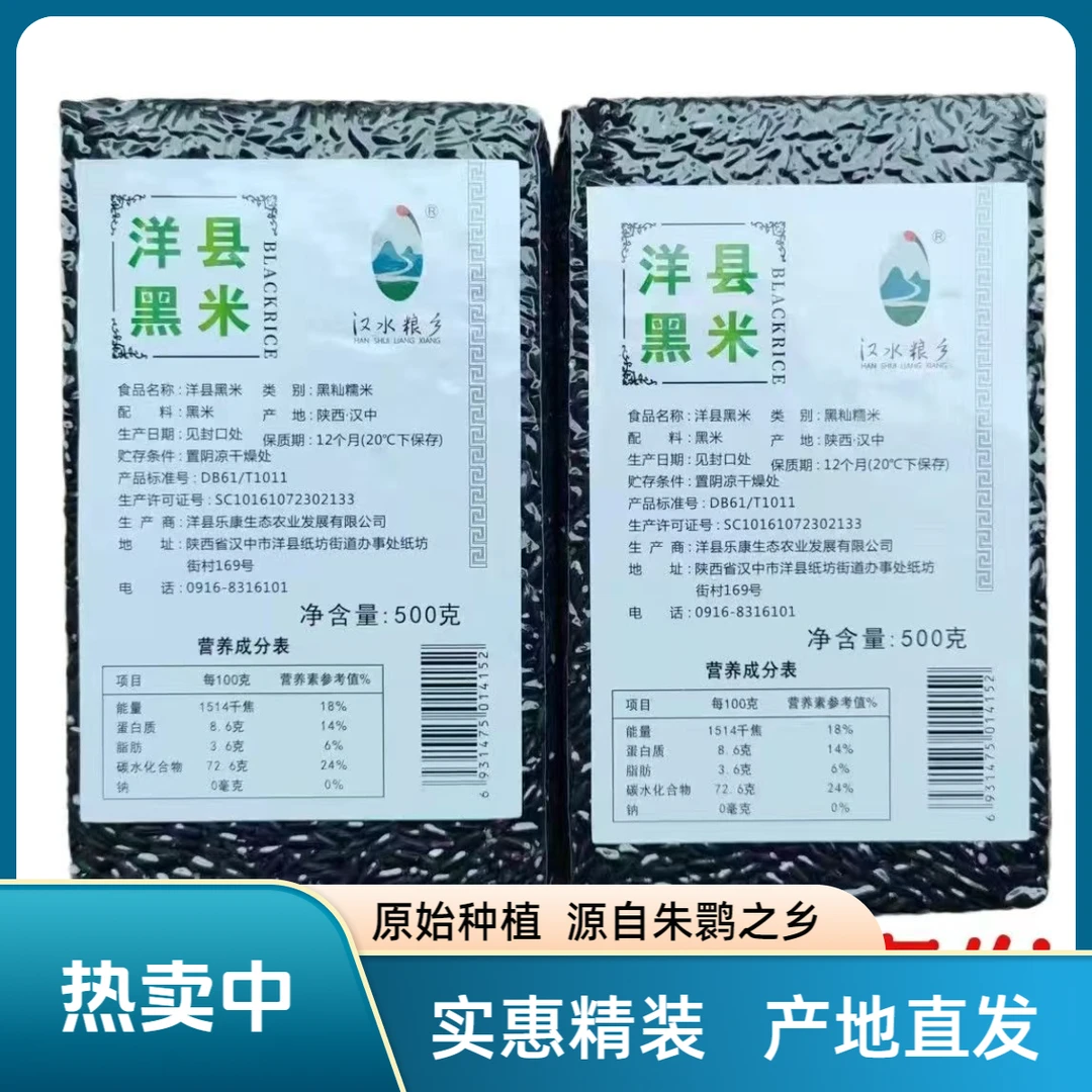 汉中洋县新黑米正品农家自产杂粮正宗黑糯米实惠方砖袋装新米1kg