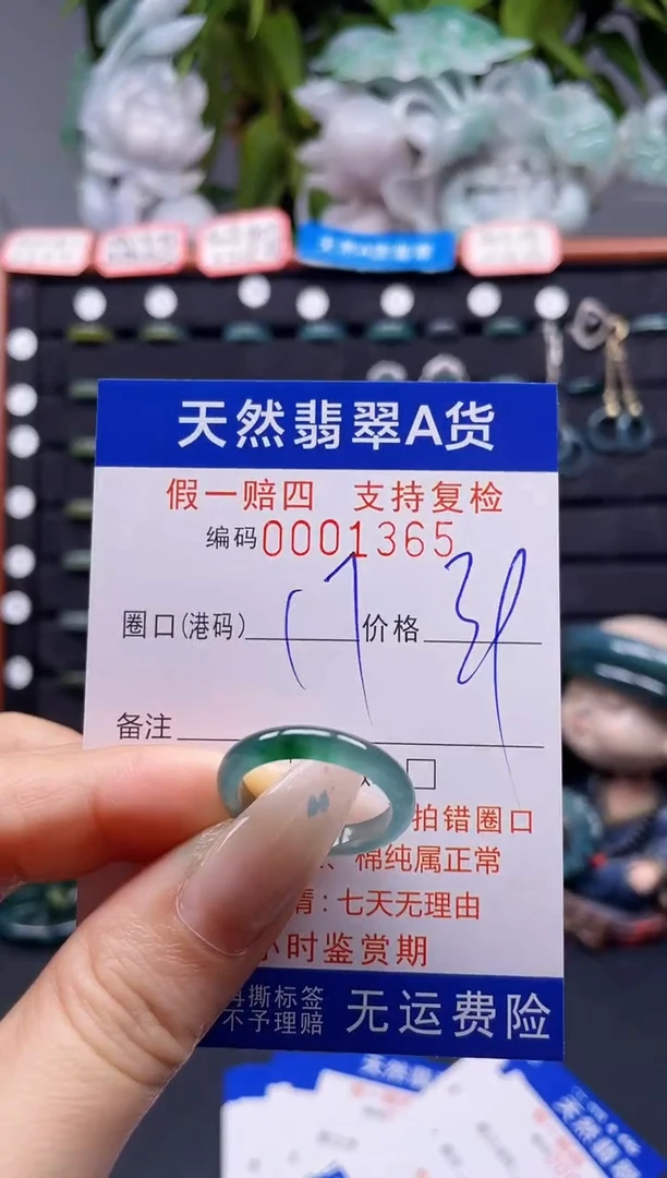 未镶嵌戒指翡翠17*1365