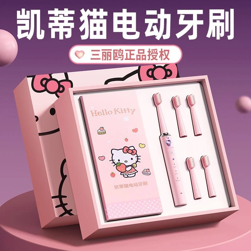 凯蒂猫儿童电动牙刷洁牙器家用学生防水可爱软毛送女孩生日礼物