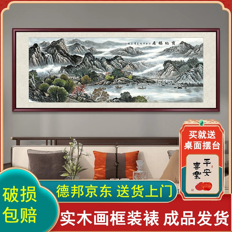 宝地福居山水画办公室客厅背景墙挂画高档装饰画国画新中式风景画