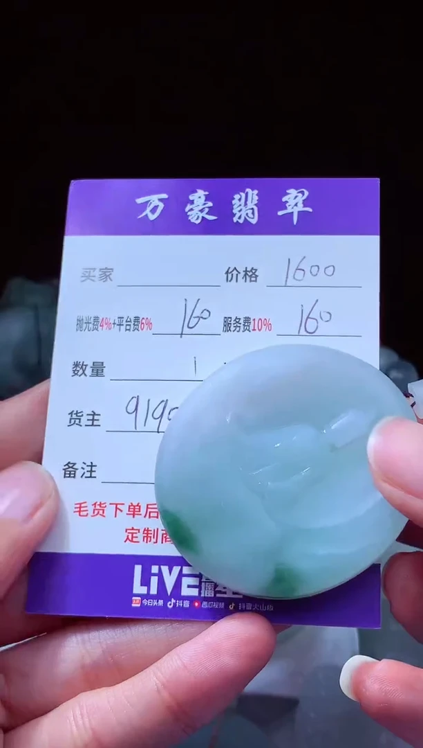 未镶嵌定制翡翠平*心翡翠毛货定制212570