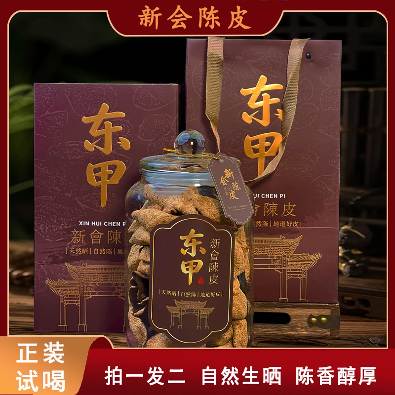 15年正宗广东东甲老陈皮圈枝柑皮老陈皮茶枝柑广东老陈皮