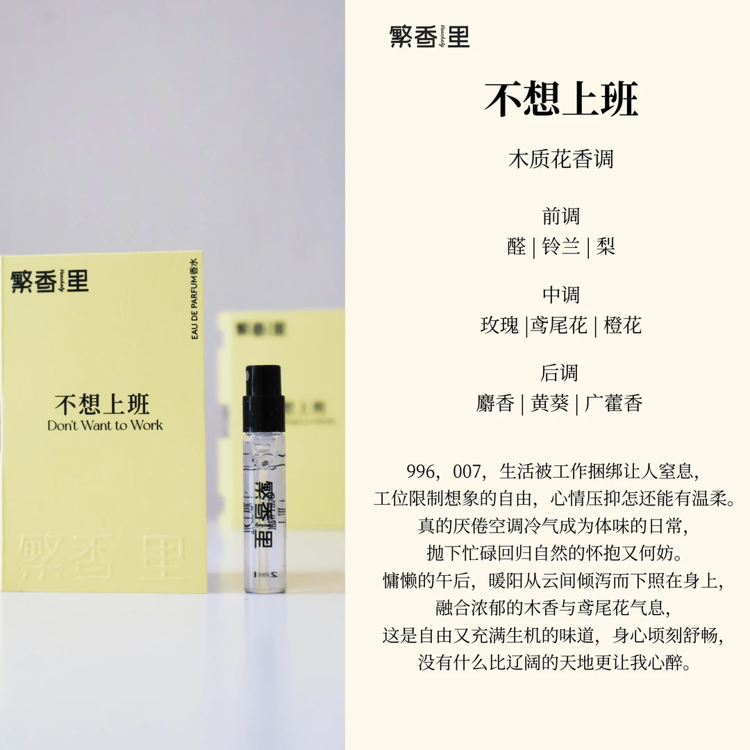 繁香里香水小样（持久留香清新花香木质茶香通勤淡香水推荐）