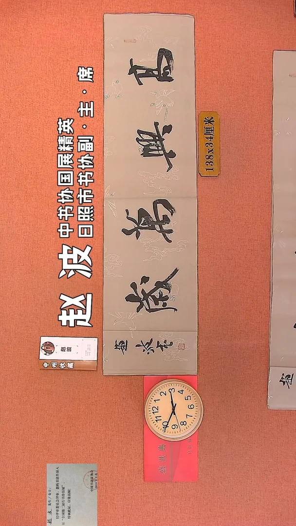 【闪购商品】书法13         赵波书法作品