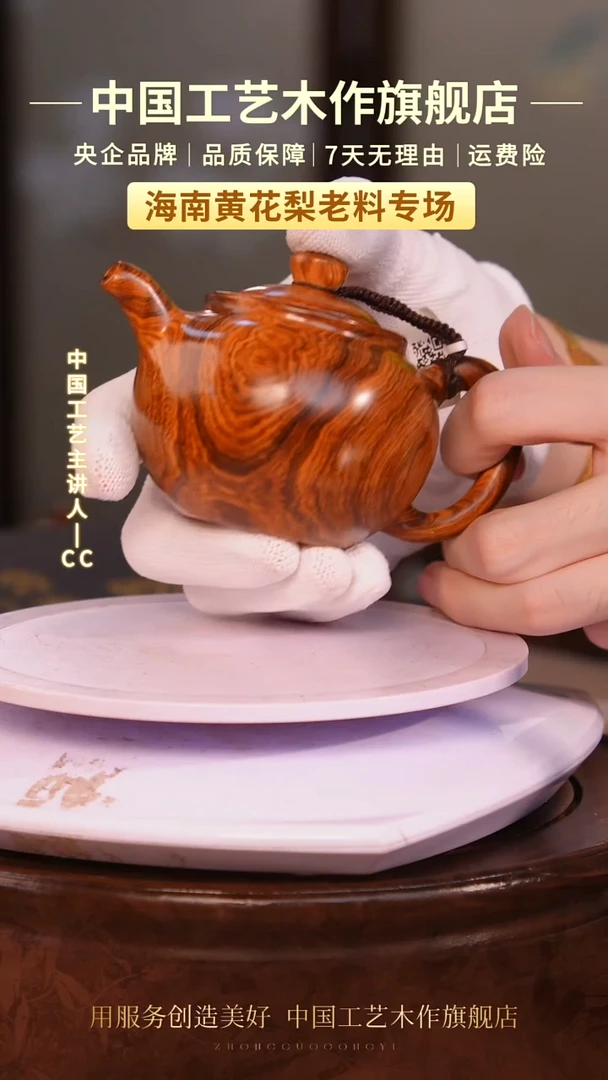 黄花梨/降香黄檀【中国工艺】海南黄花梨