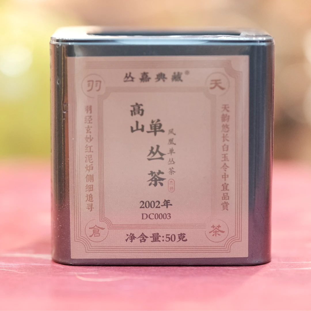 天羽茶斋·叶汉钟·2002高山单枞茶50g