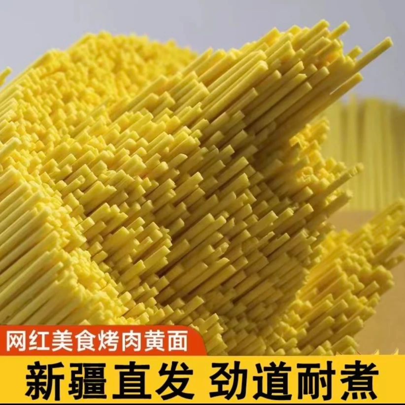 新疆袁有黄面凉面拌面筋道特产1kg*2包