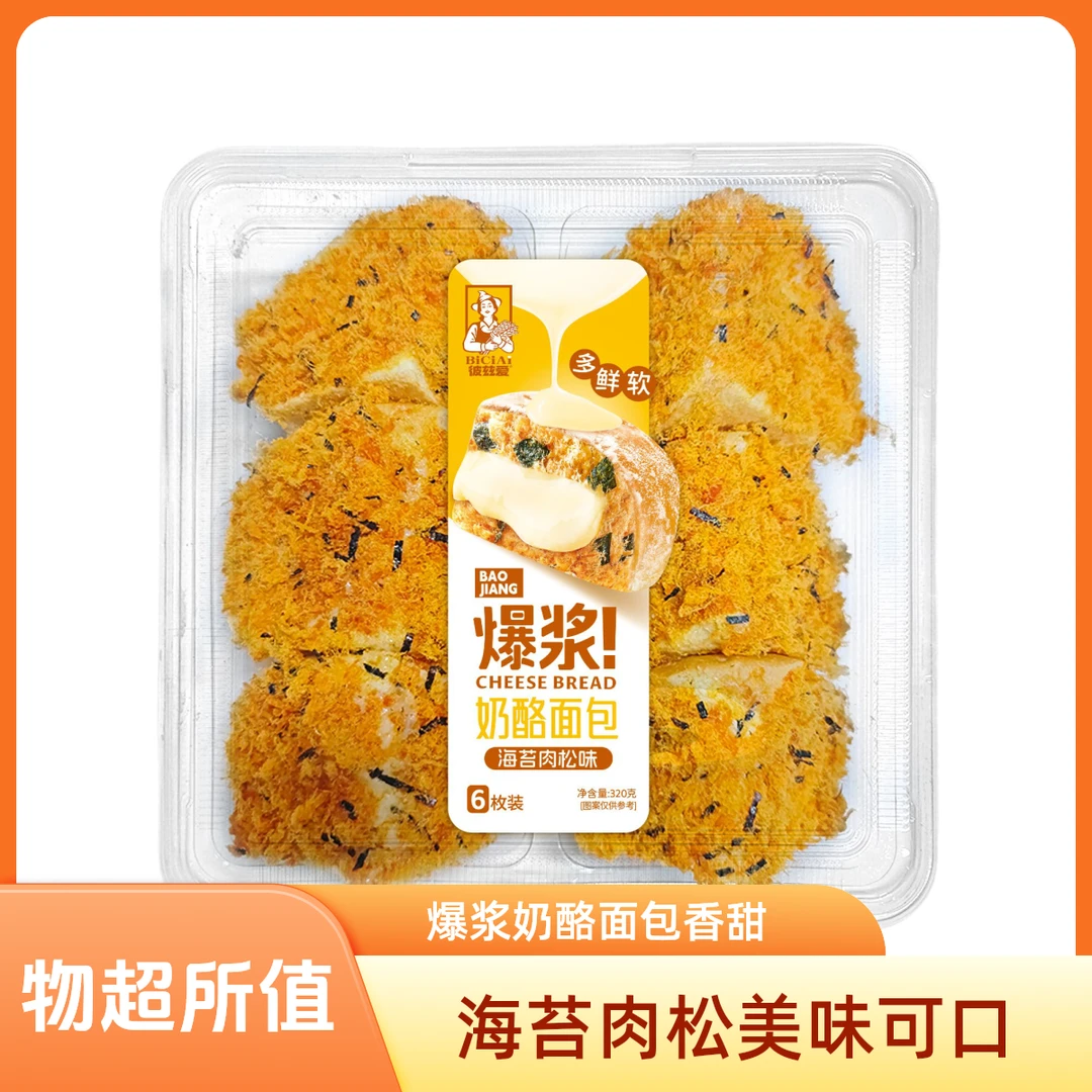 【海苔肉松 】爆浆海苔肉松奶酪面包