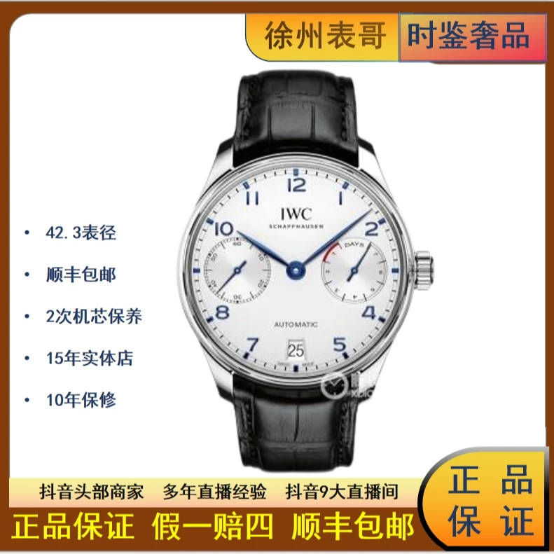99新 IWC/万国 S/葡萄牙系列/公价98100/IW500705（新款葡7）/单表
