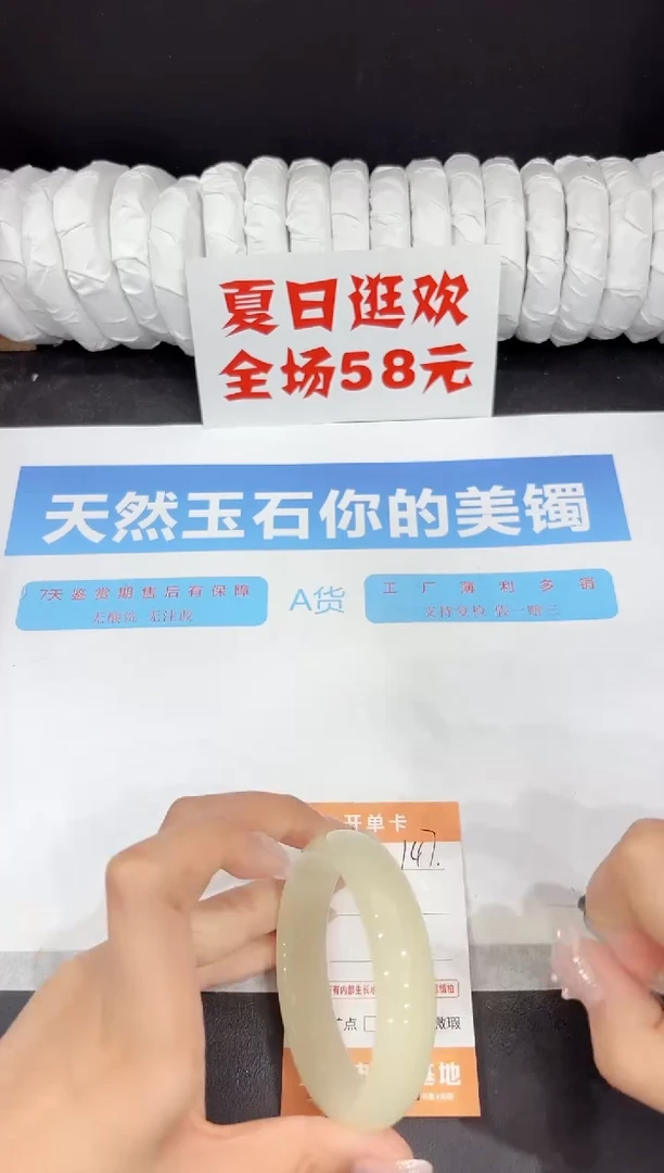 未镶嵌手镯石英质玉147-57.3