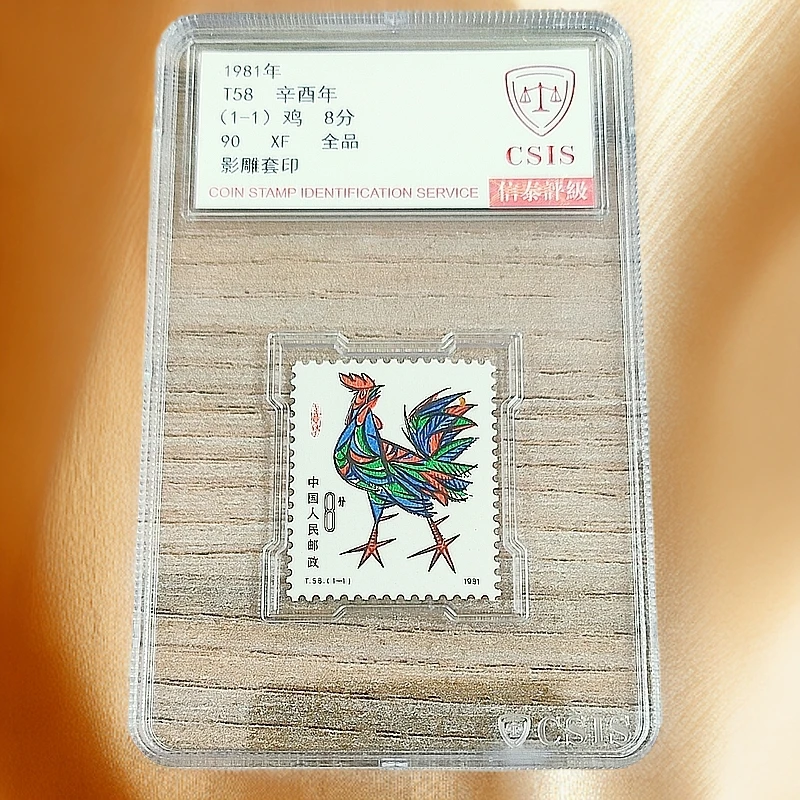 T58 一轮生肖鸡全品邮票（盒单张） 信泰评级90XF