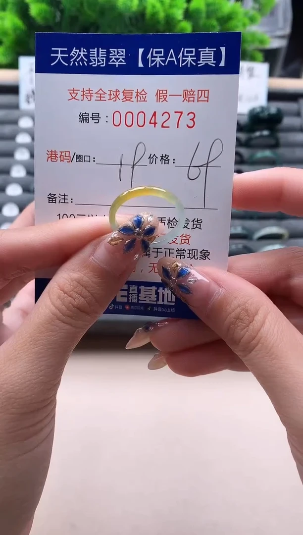 未镶嵌戒指翡翠4273