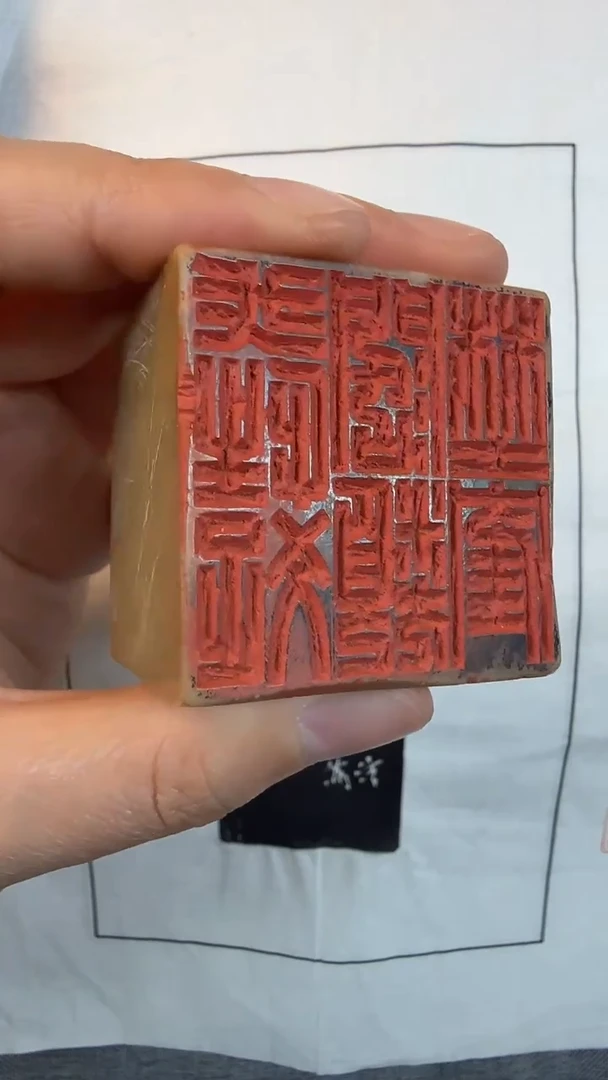 【闪购商品】青田石印石大为青田石印石篆刻 我性疏阔