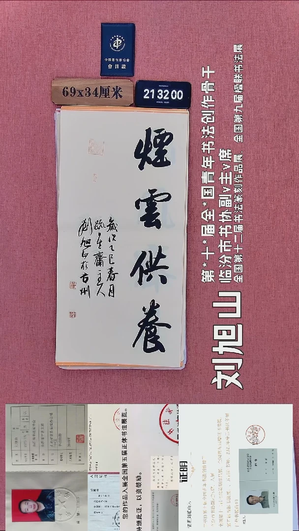 书法252          刘老师书法作品