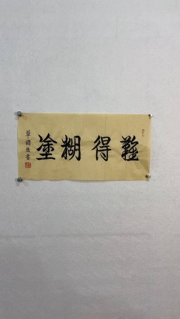 【闪购商品】书法11111111111111111