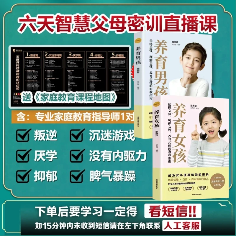 【点击短信看课6】养育男孩女孩给父母的育儿指南送免费直播课