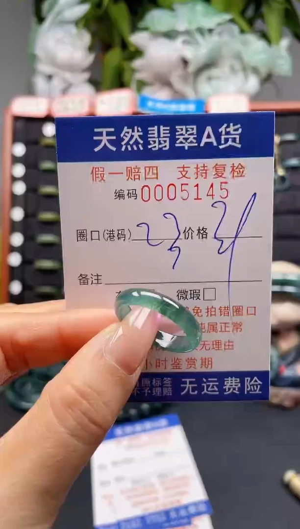 未镶嵌戒指翡翠23*5145