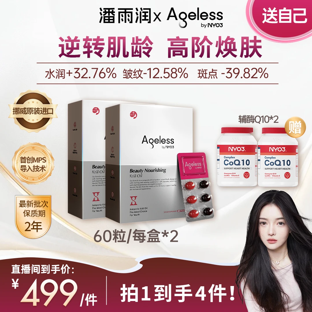 NYO3Ageless美肤磷虾油60粒/盒