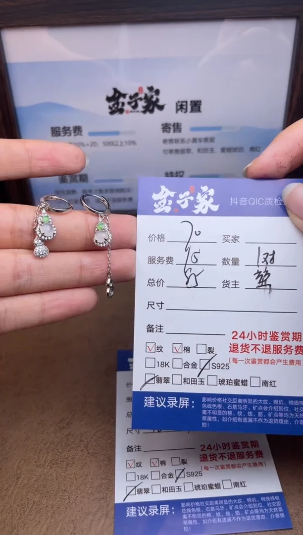 未镶嵌翡翠耳饰阳****期549492388