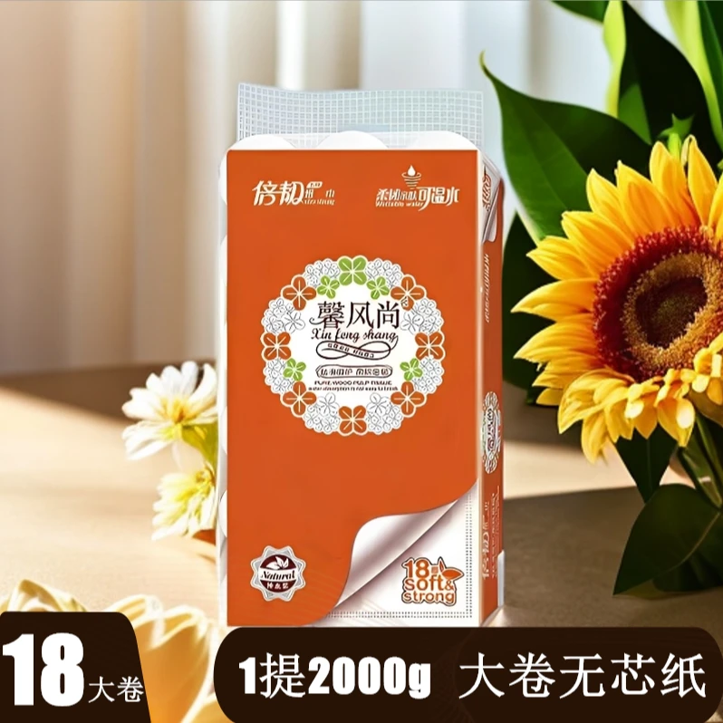 【2000g】馨风尚卷纸18卷量贩装生活卫生纸无味无芯大卷家用家庭装