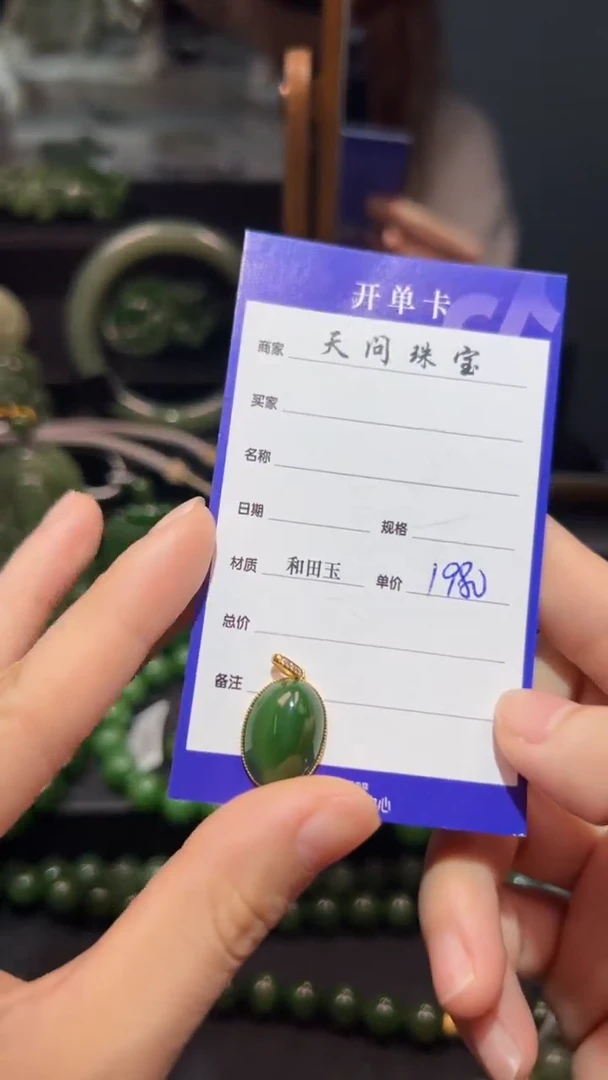 和田玉（碧玉）18K金镶嵌颈饰1