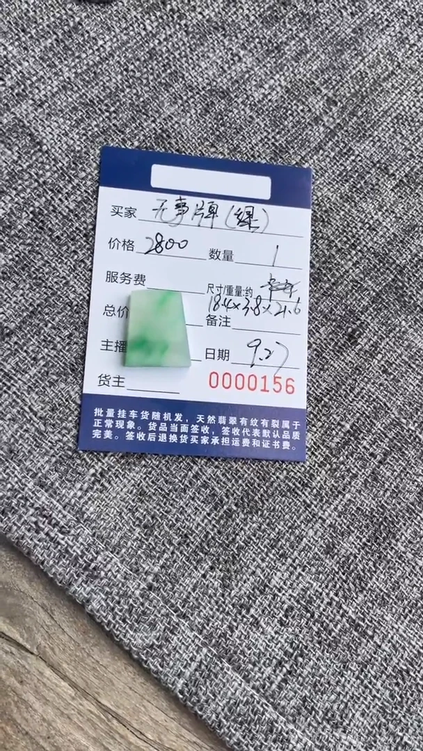 未镶嵌挂件翡翠裸石