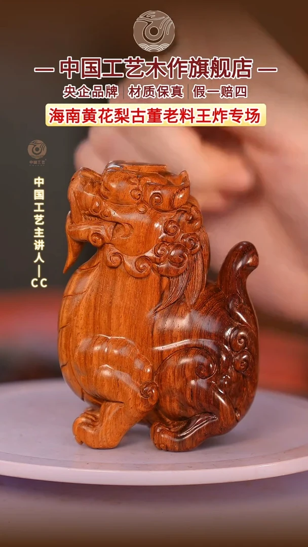 黄花梨/降香黄檀【中国工艺】海南黄花梨