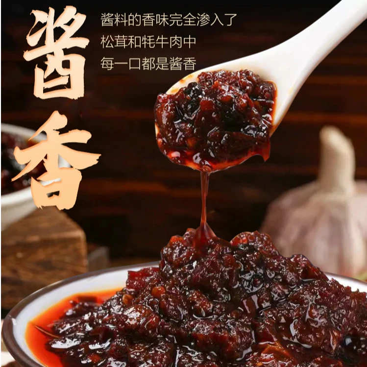 高原松茸牦牛肉酱香辣味小王子