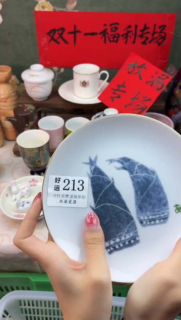 瓷片流*好运A213