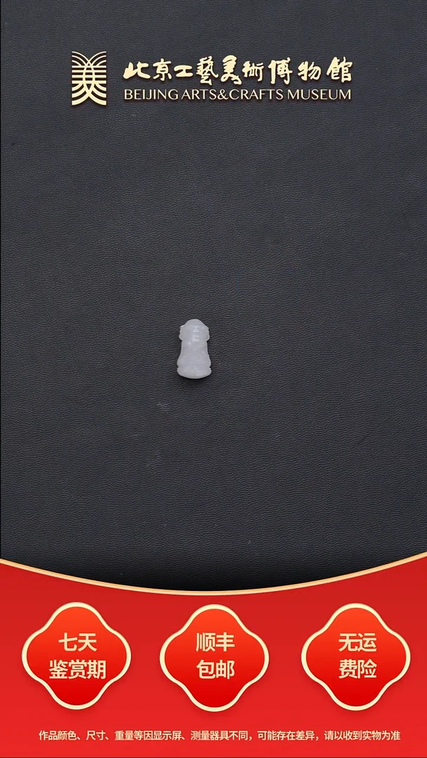 颈饰未镶嵌和田玉B1015GMD608（多样性发货）白玉无相观音