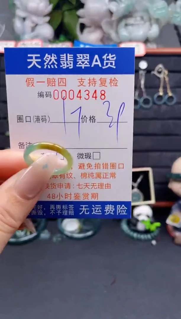 翡翠戒指未镶嵌17*4348