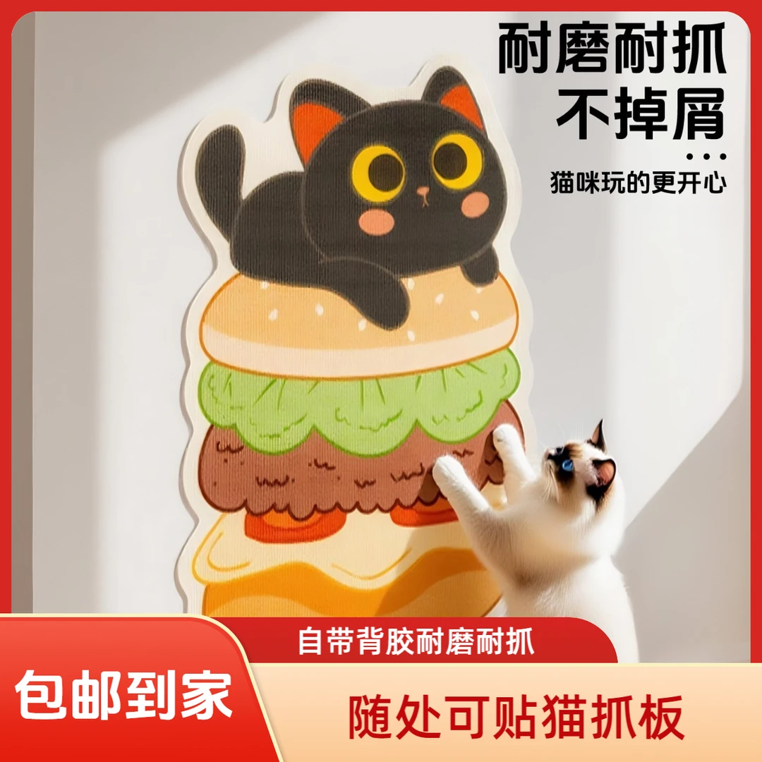 新款猫抓板卡通墙贴猫爬贴耐磨耐抓猫不掉屑背胶猫爬架养猫必备品