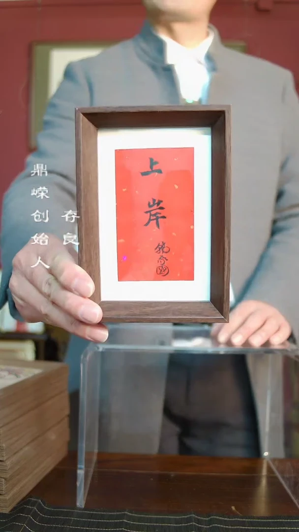 【闪购商品】书法韩家国书法上岸6寸