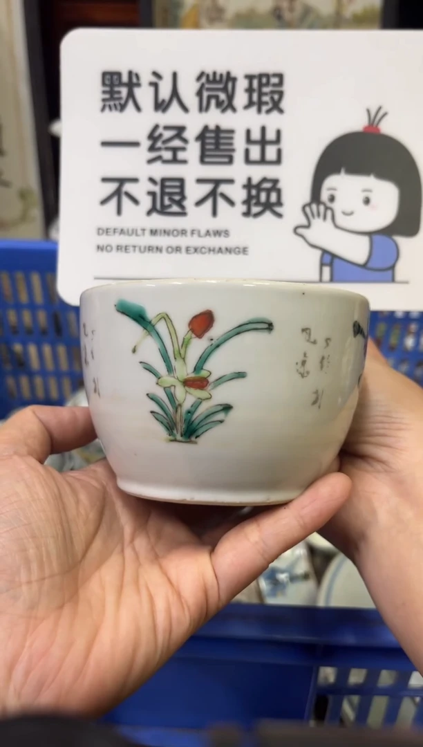 瓷器古*【不退不换直播闪购】瓷器微瑕介意勿拍