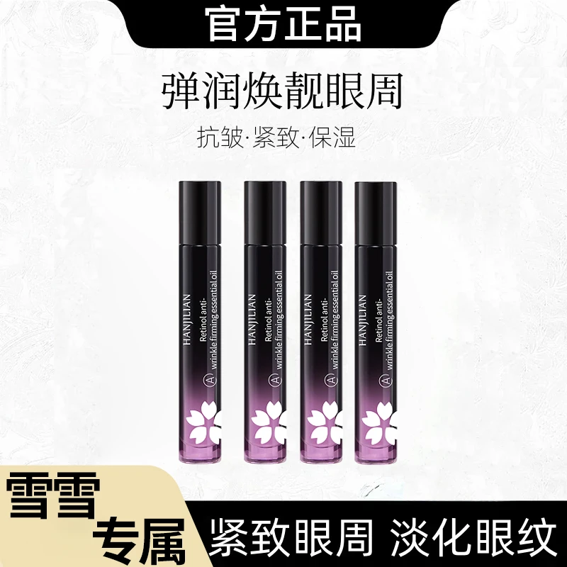 【雪雪推荐丨到手2支】赋活抗皱眼部精华油滋养眼油以油养肤抗皱抗