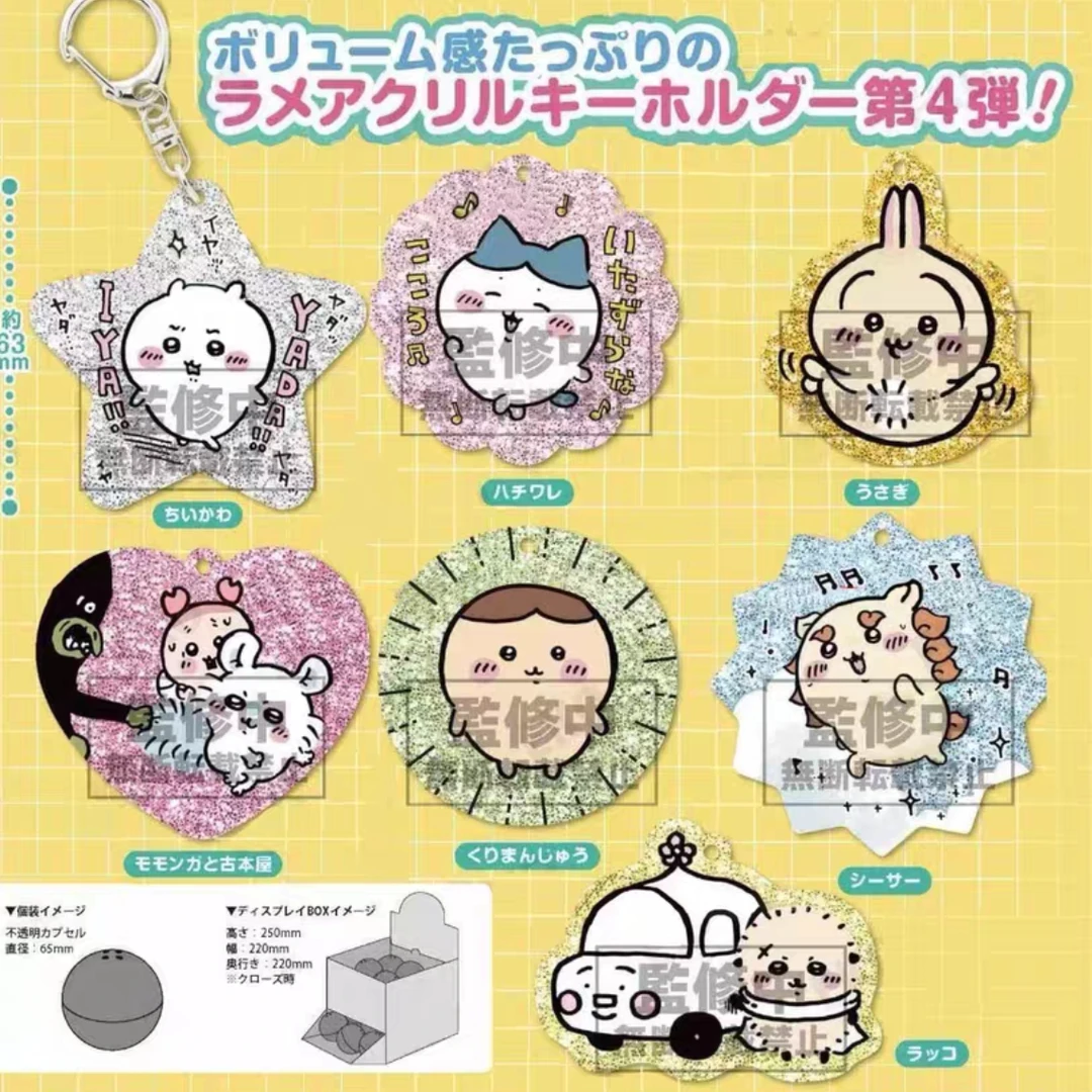 chiikawa爆闪钥匙扣4弹全7款