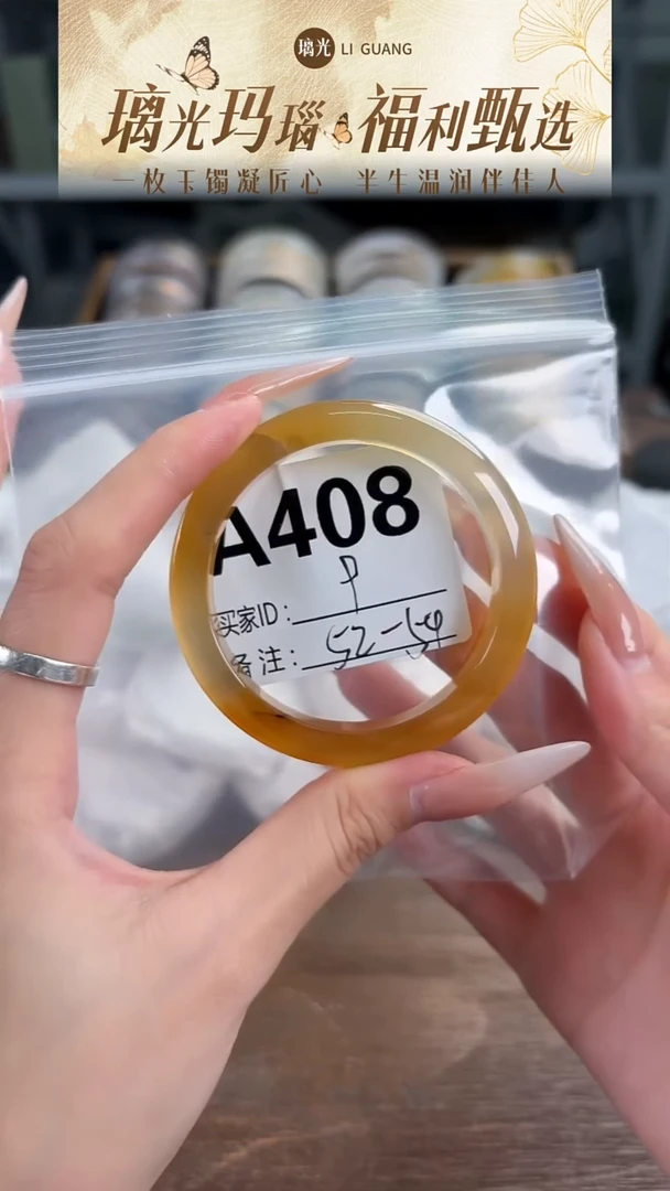 手镯玛瑙/玉髓未镶嵌408