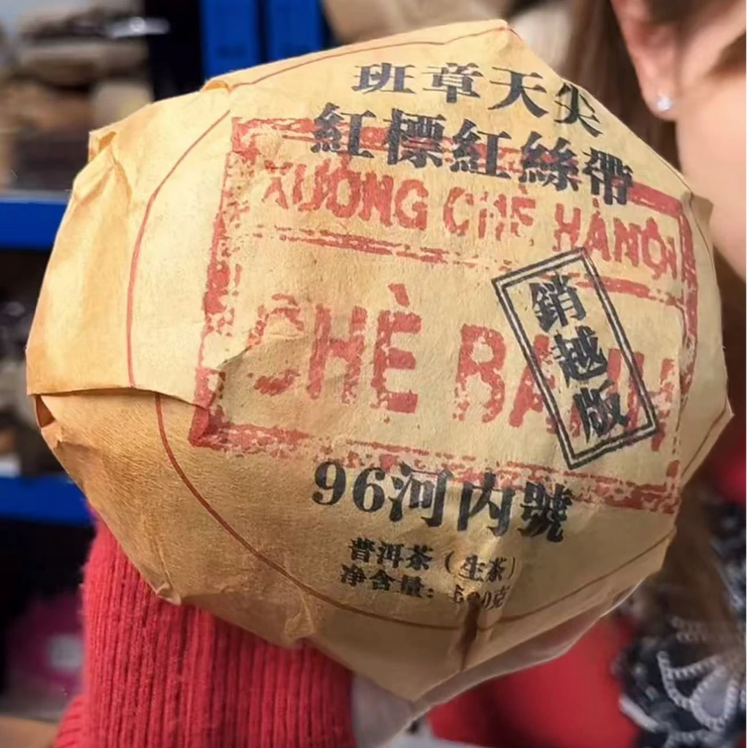 【晶晶严选】1996年 班章红标红丝带沱 500g 生茶