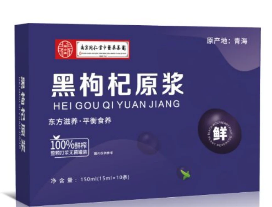 【主播补贴】南同黑枸杞原浆 15ml*10条