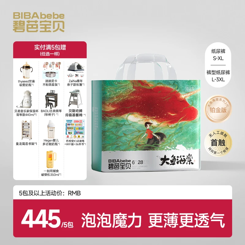 【5包】碧芭宝贝大鱼海棠铂金婴幼儿纸尿裤超薄透气夏日夜用尿不湿