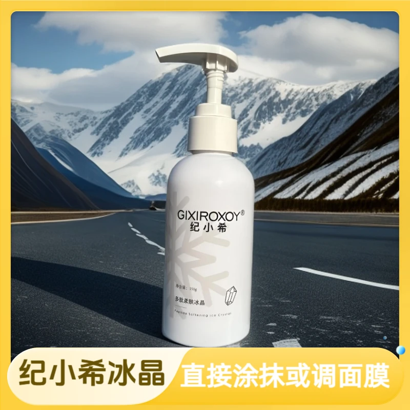 纪小希多肽柔肤冰晶多效美容院专用冰晶巨补水保湿舒缓敏感肌干皮