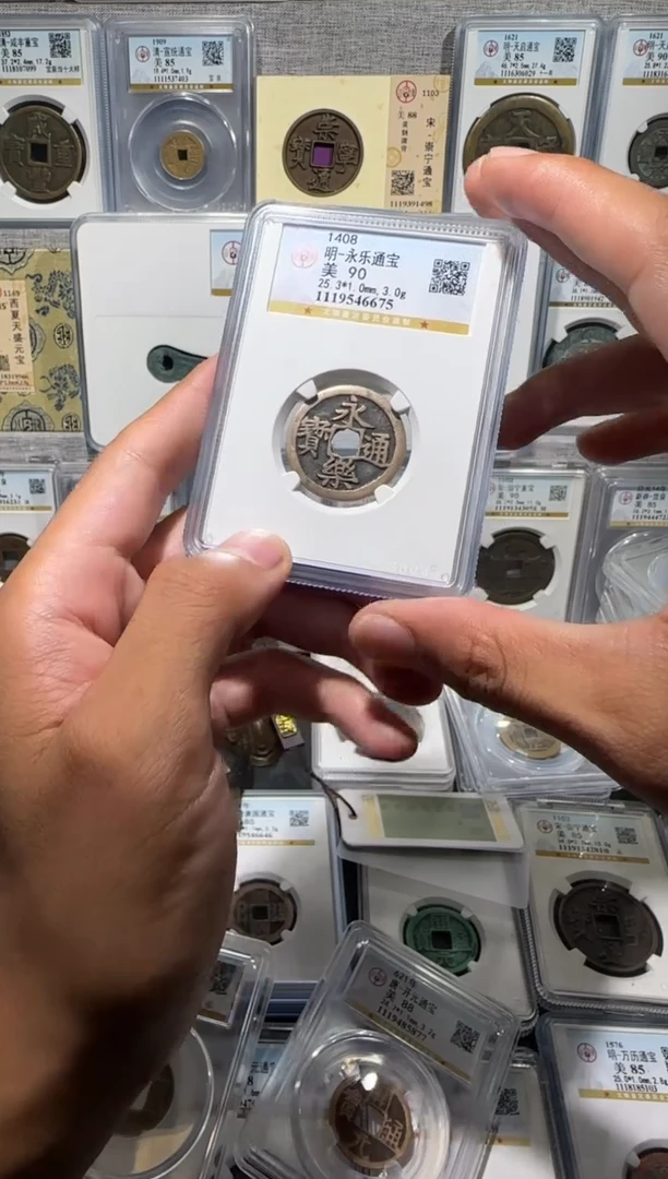 铜阳**裁【齐泉】   传世 永乐通宝 6675