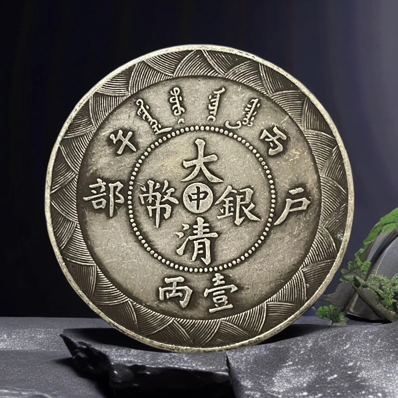 220【明清阁】精选手工复制铜银复古双面错版