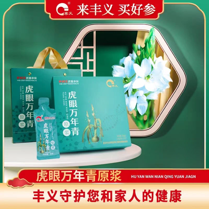 3-1丰义 虎眼万年青 原浆 独立包装 300g/盒