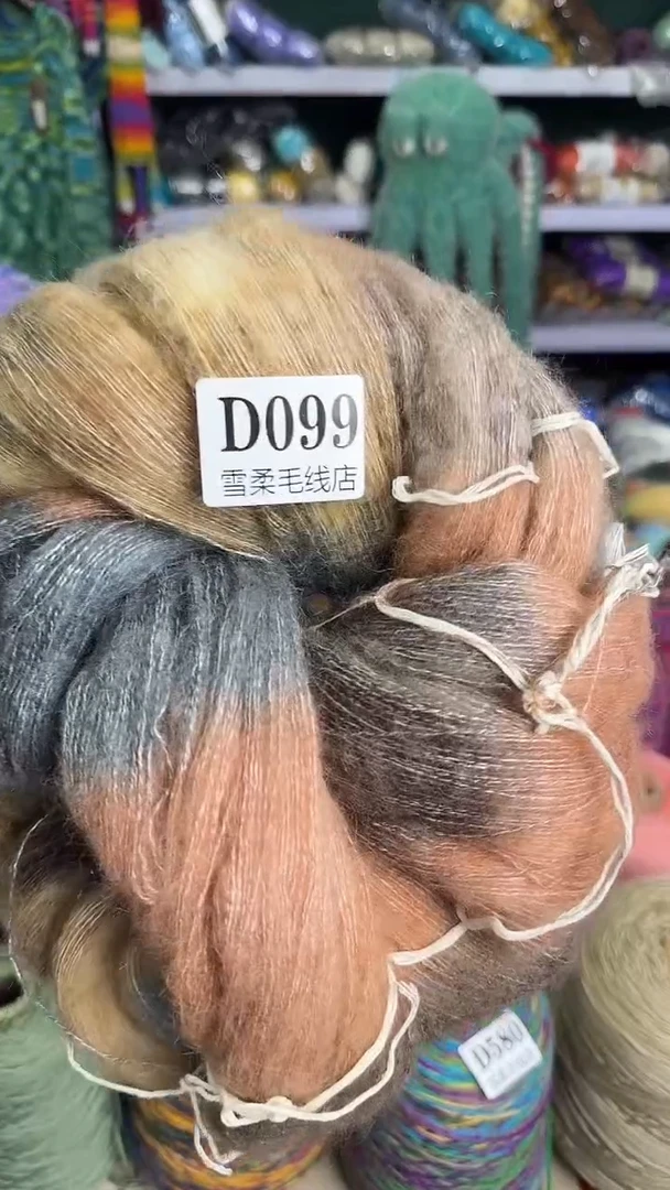 羊毛混纺真丝0.45斤D099