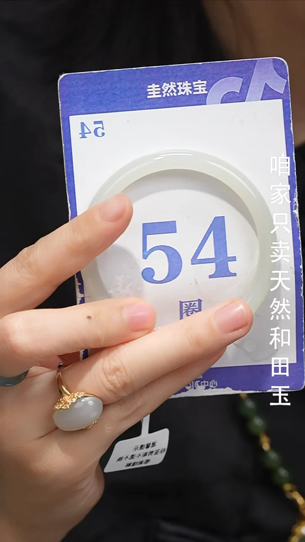 未镶嵌手镯和田玉127