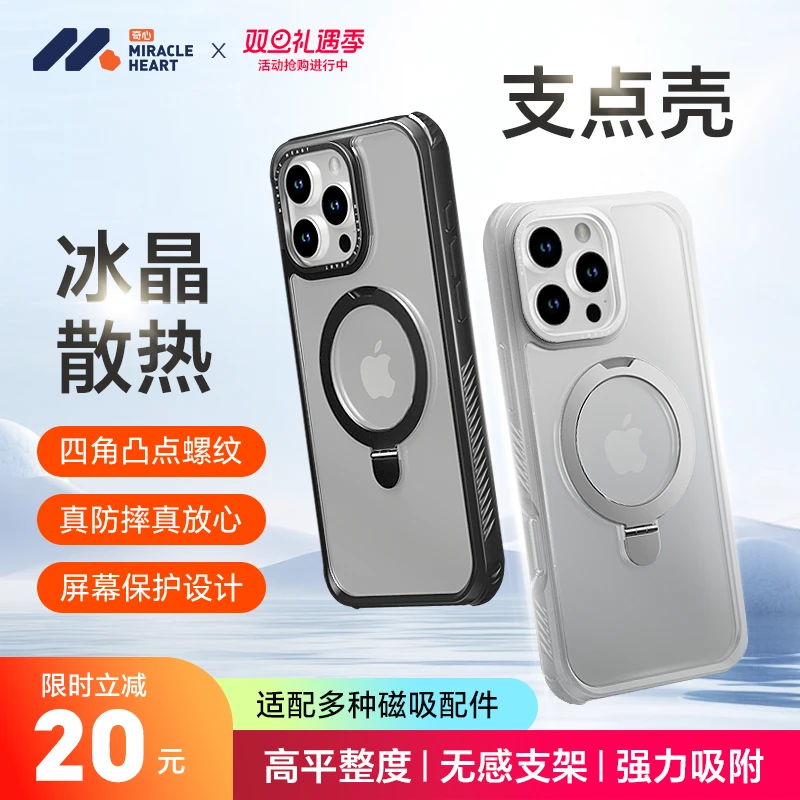 适用于苹果iphone16promax手机壳带支架透明磁吸支点壳iphone15