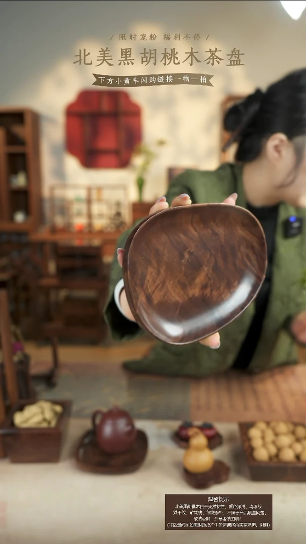 北美黑胡桃木茶盘933