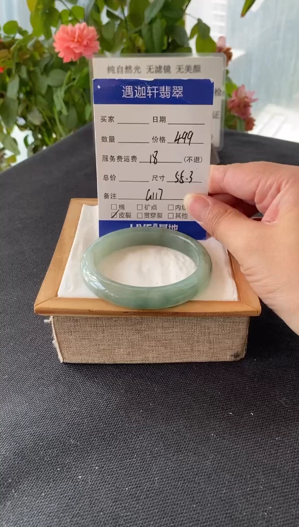 未镶嵌手镯翡翠55.5圈口 G117编码